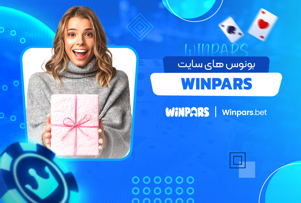 بونوس های سایت winpars