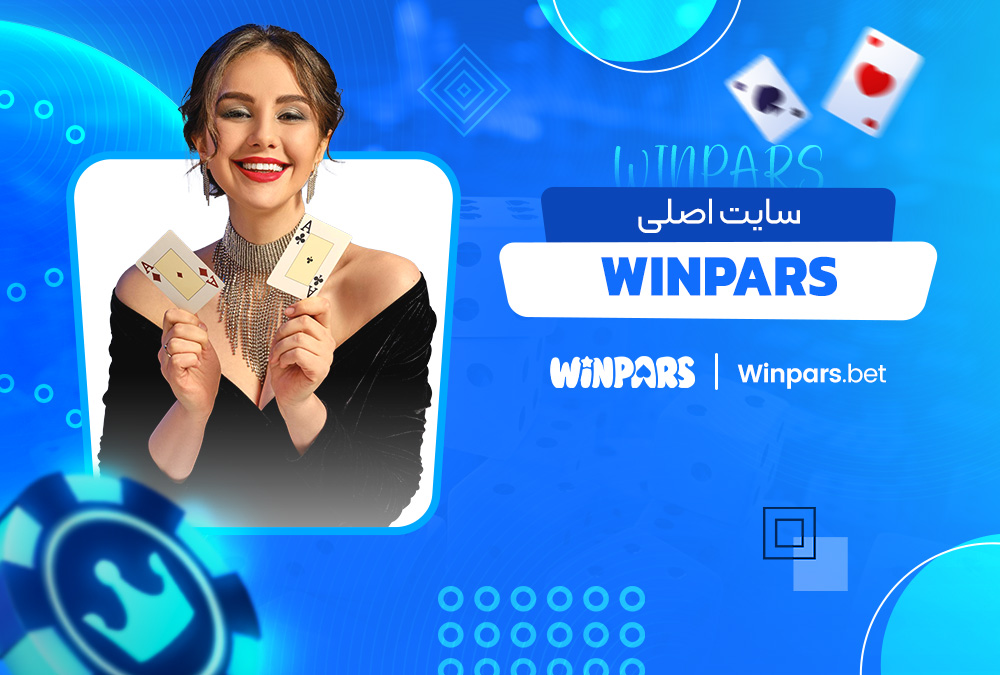 سایت اصلی winpars